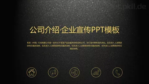 公司介绍企业宣传通用PPT模板 缩略图