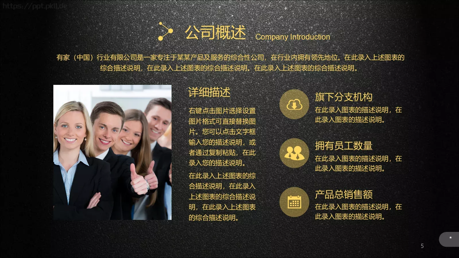 公司介绍企业宣传通用PPT模板 第 5 页预览图