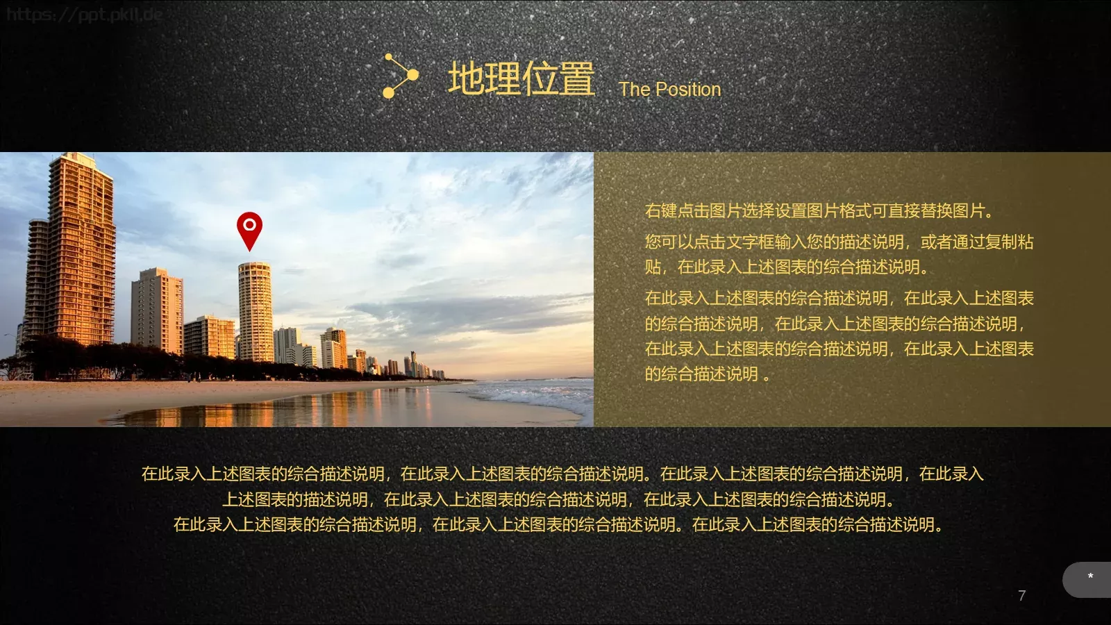 公司介绍企业宣传通用PPT模板 第 7 页预览图