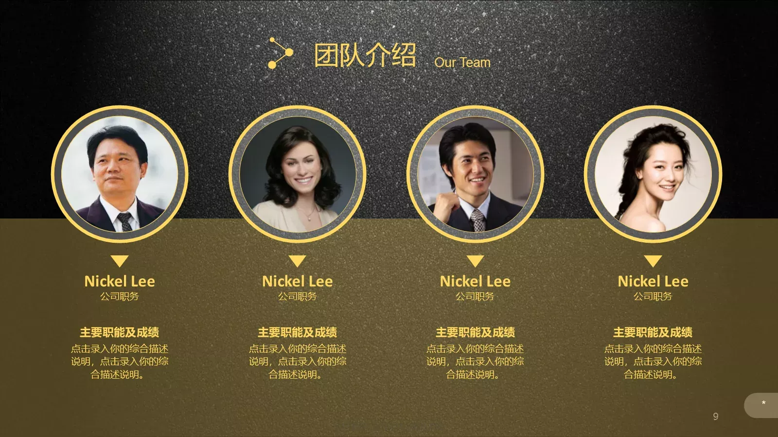 公司介绍企业宣传通用PPT模板 第 9 页预览图