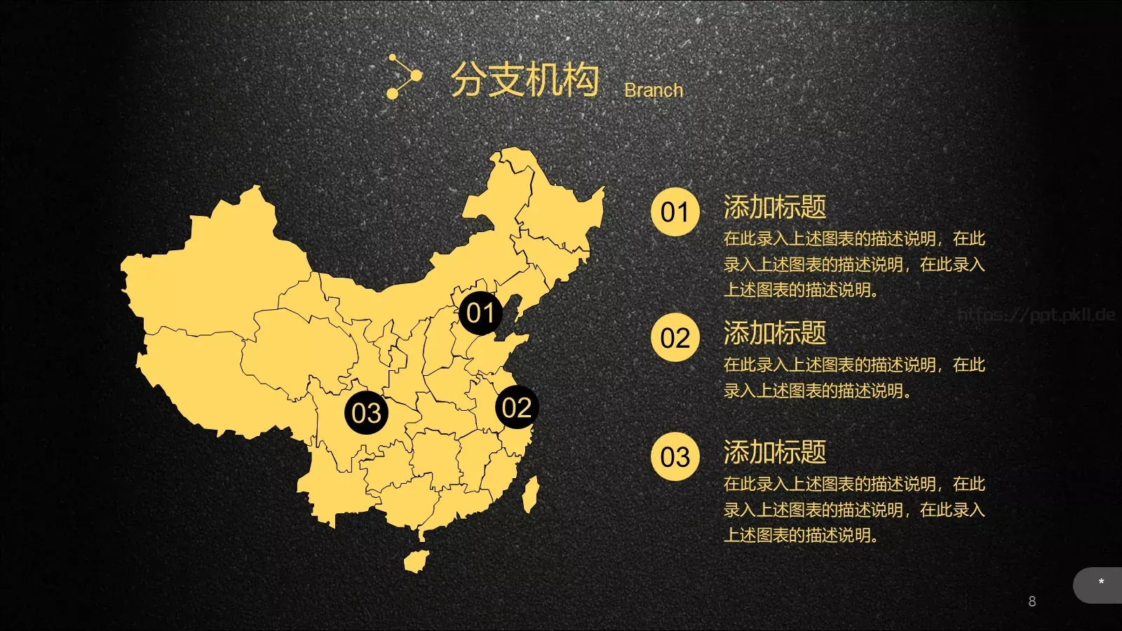公司介绍企业宣传通用PPT模板 第 8 页预览图