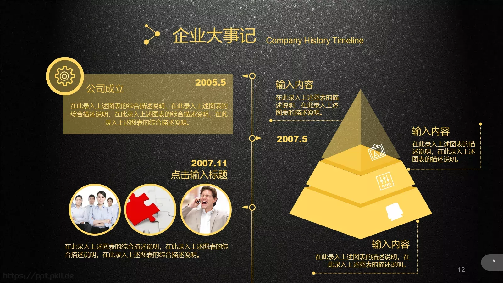 公司介绍企业宣传通用PPT模板 第 12 页预览图