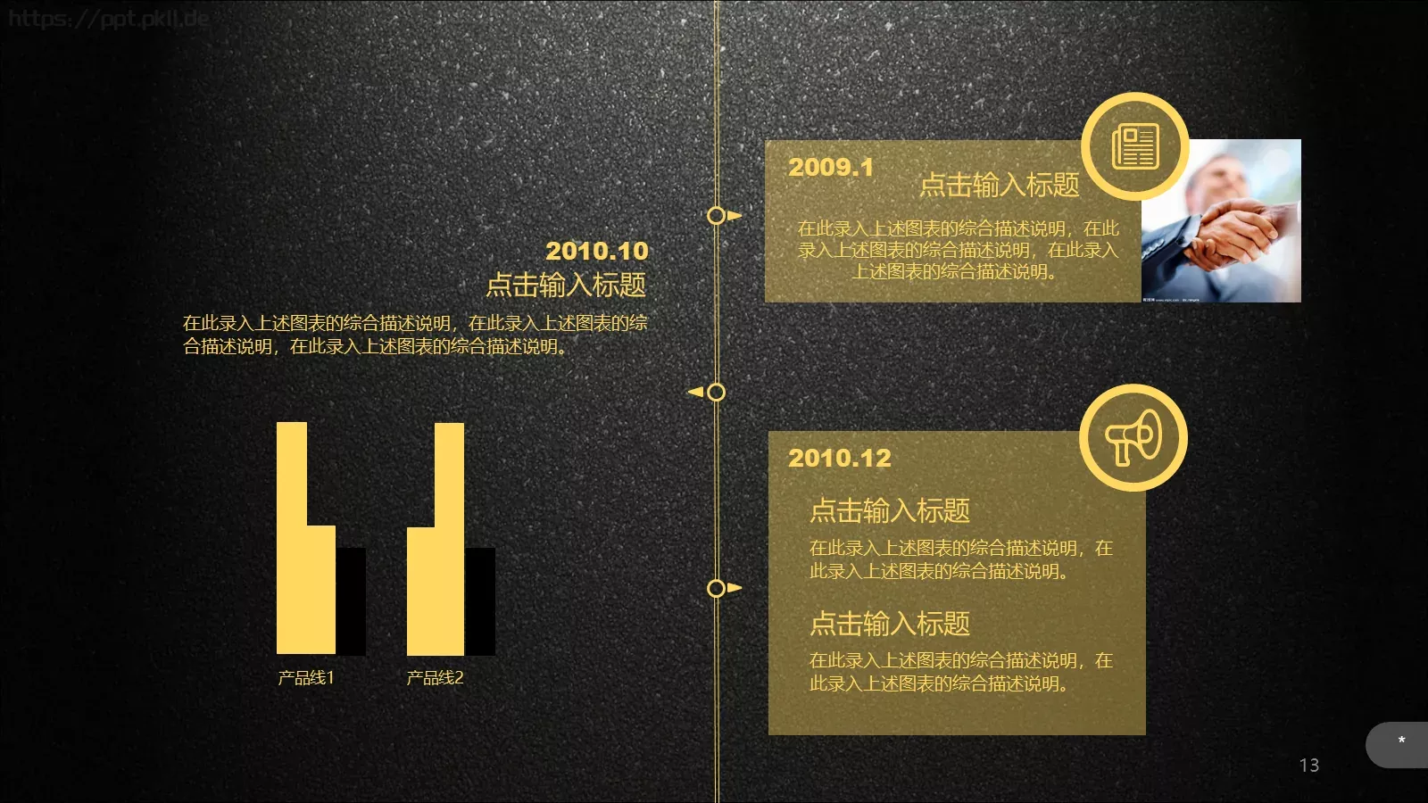 公司介绍企业宣传通用PPT模板 第 13 页预览图