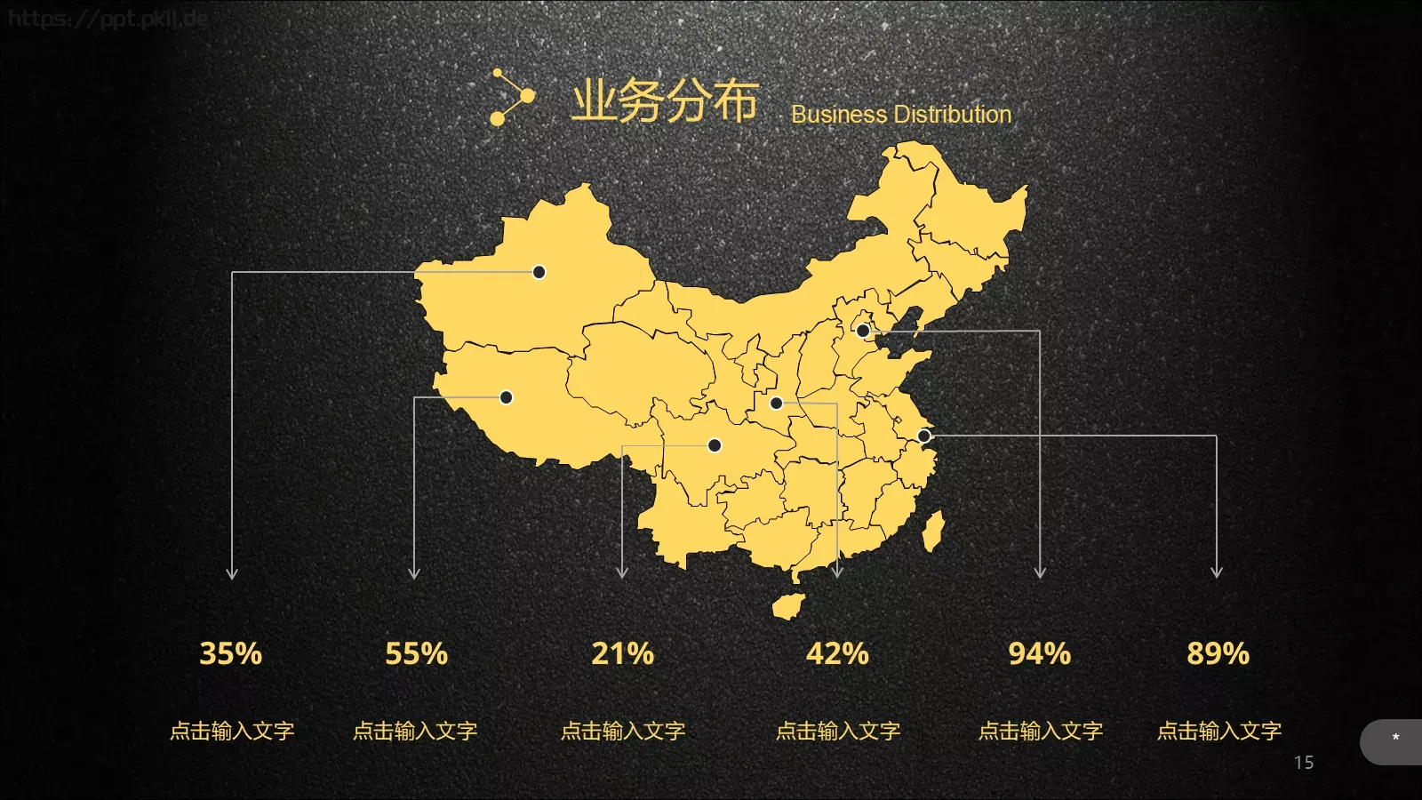 公司介绍企业宣传通用PPT模板 第 15 页预览图