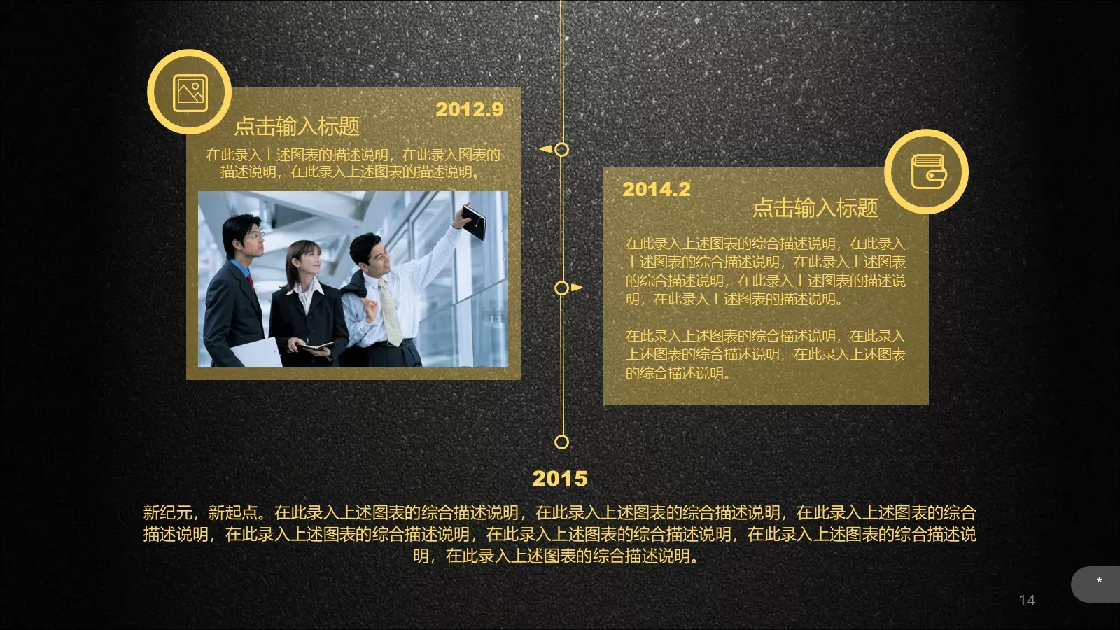 公司介绍企业宣传通用PPT模板 第 14 页预览图