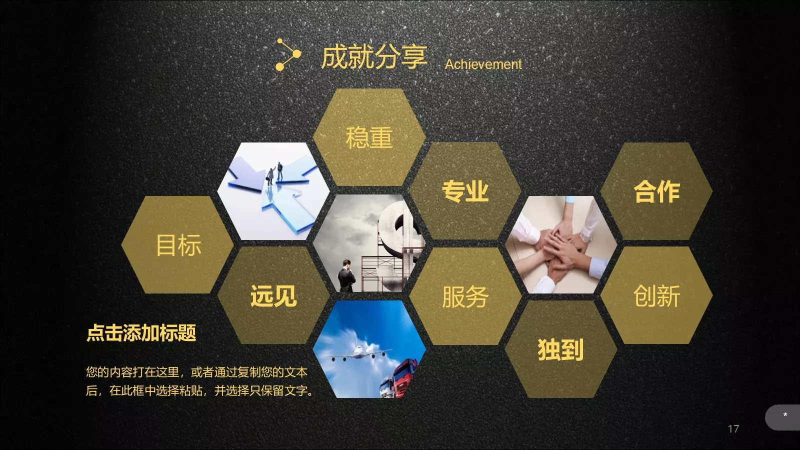 公司介绍企业宣传通用PPT模板 第 17 页预览图