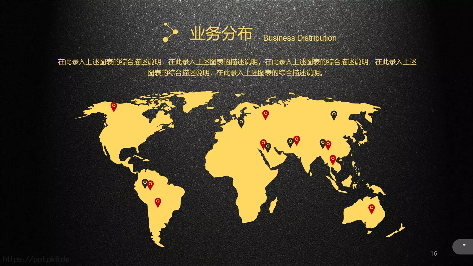 公司介绍企业宣传通用PPT模板 第 16 页预览图