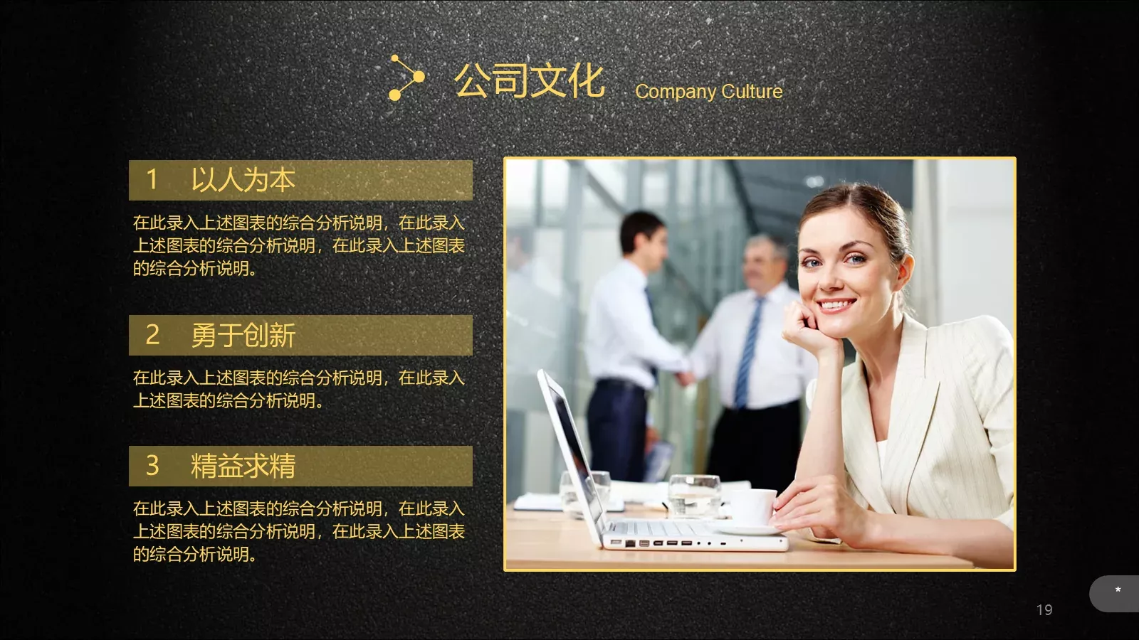 公司介绍企业宣传通用PPT模板 第 19 页预览图