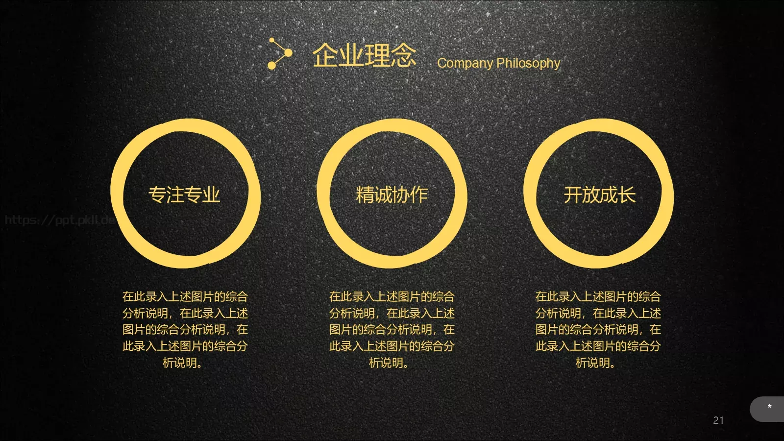 公司介绍企业宣传通用PPT模板 第 21 页预览图