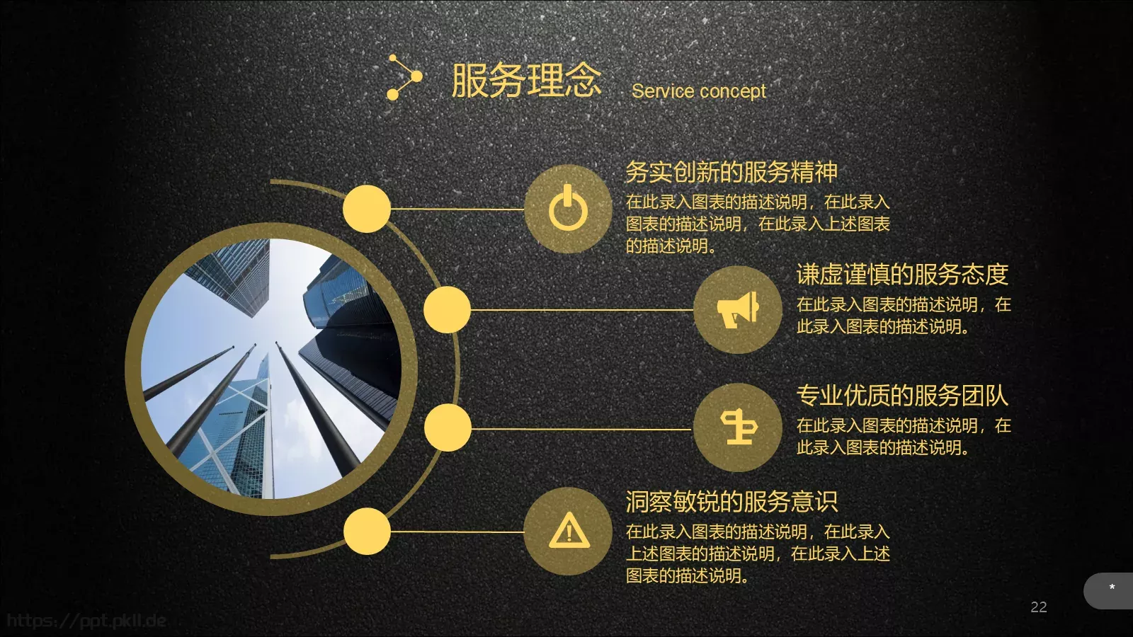 公司介绍企业宣传通用PPT模板 第 22 页预览图