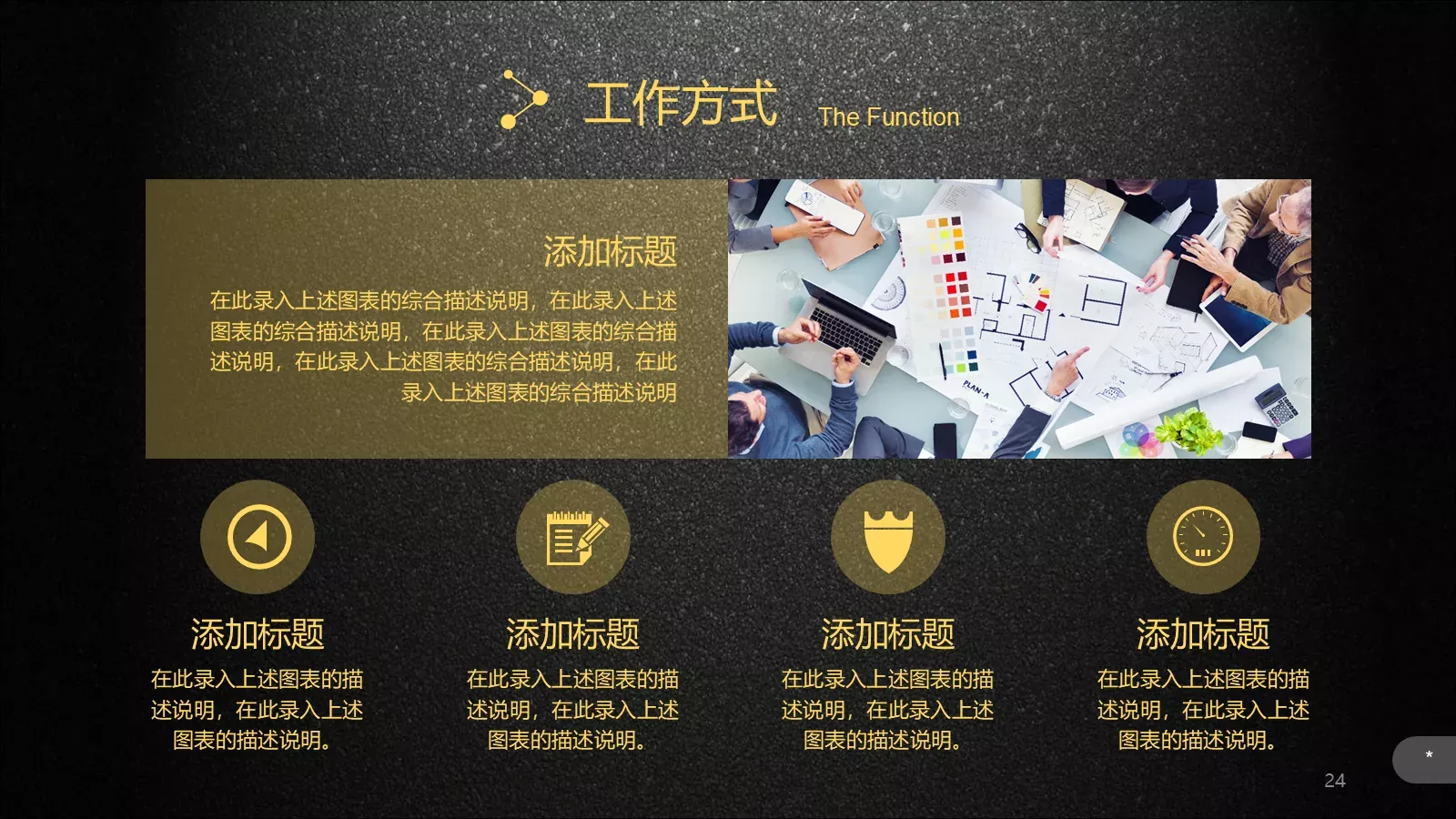 公司介绍企业宣传通用PPT模板 第 24 页预览图
