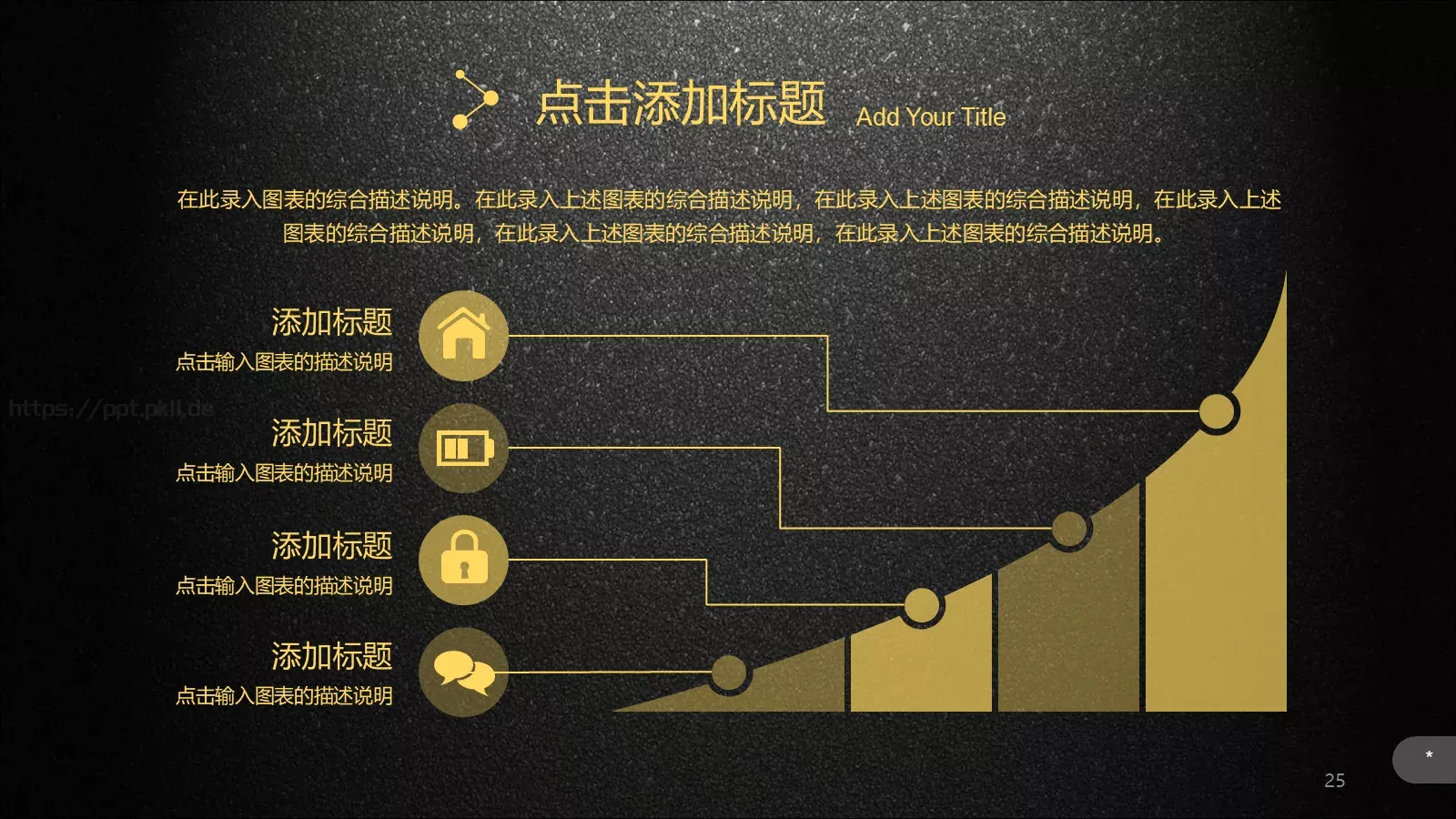 公司介绍企业宣传通用PPT模板 第 25 页预览图
