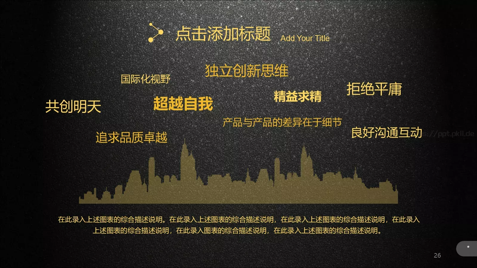 公司介绍企业宣传通用PPT模板 第 26 页预览图