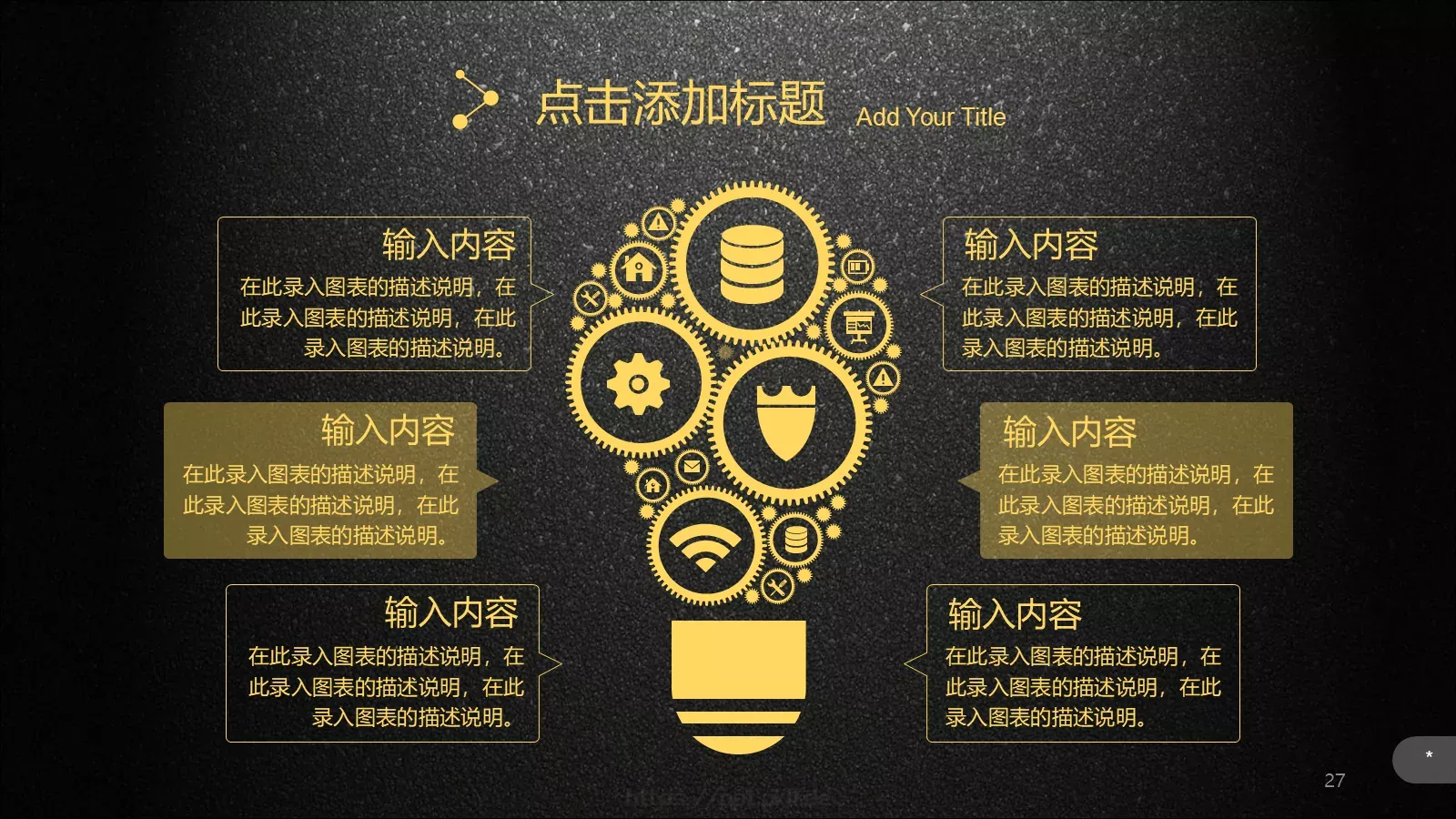公司介绍企业宣传通用PPT模板 第 27 页预览图