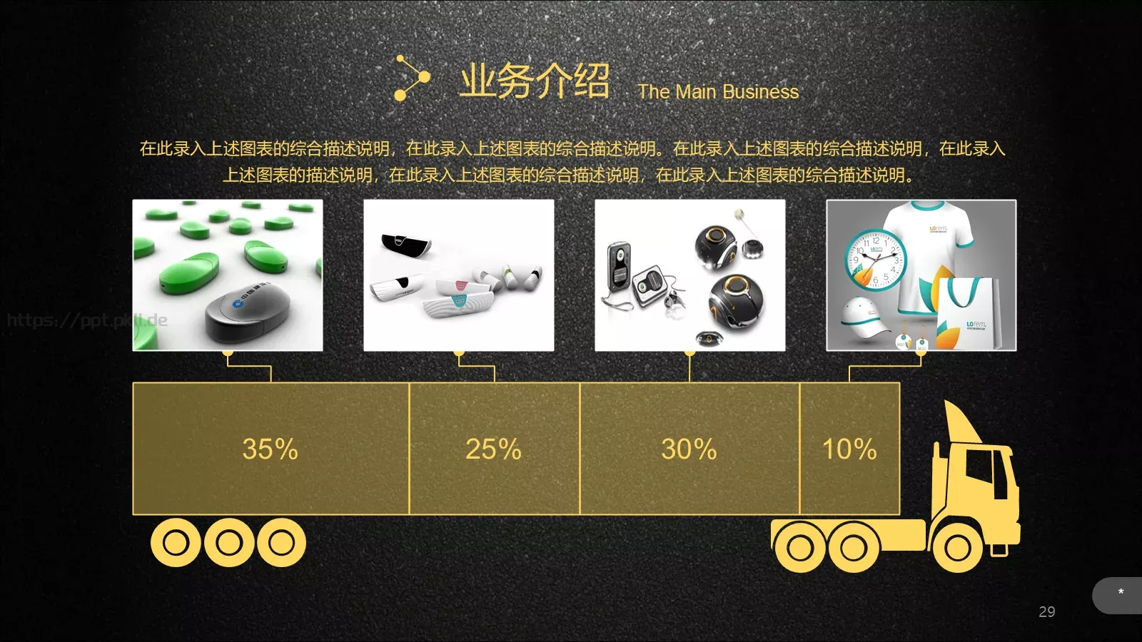 公司介绍企业宣传通用PPT模板 第 29 页预览图