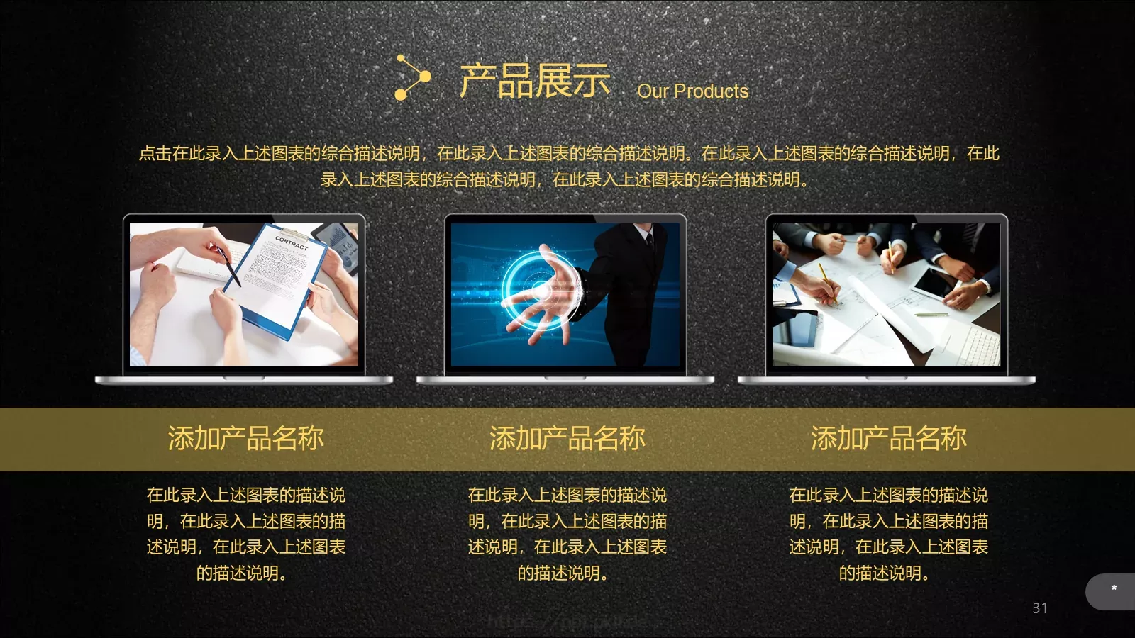 公司介绍企业宣传通用PPT模板 第 31 页预览图