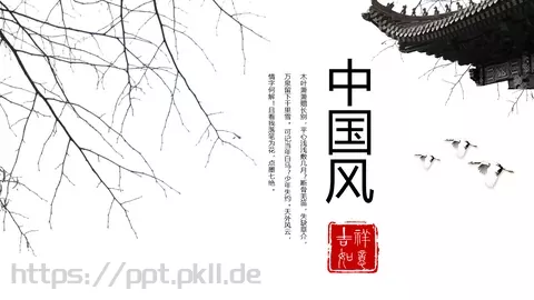 中国风通用PPT模板 缩略图