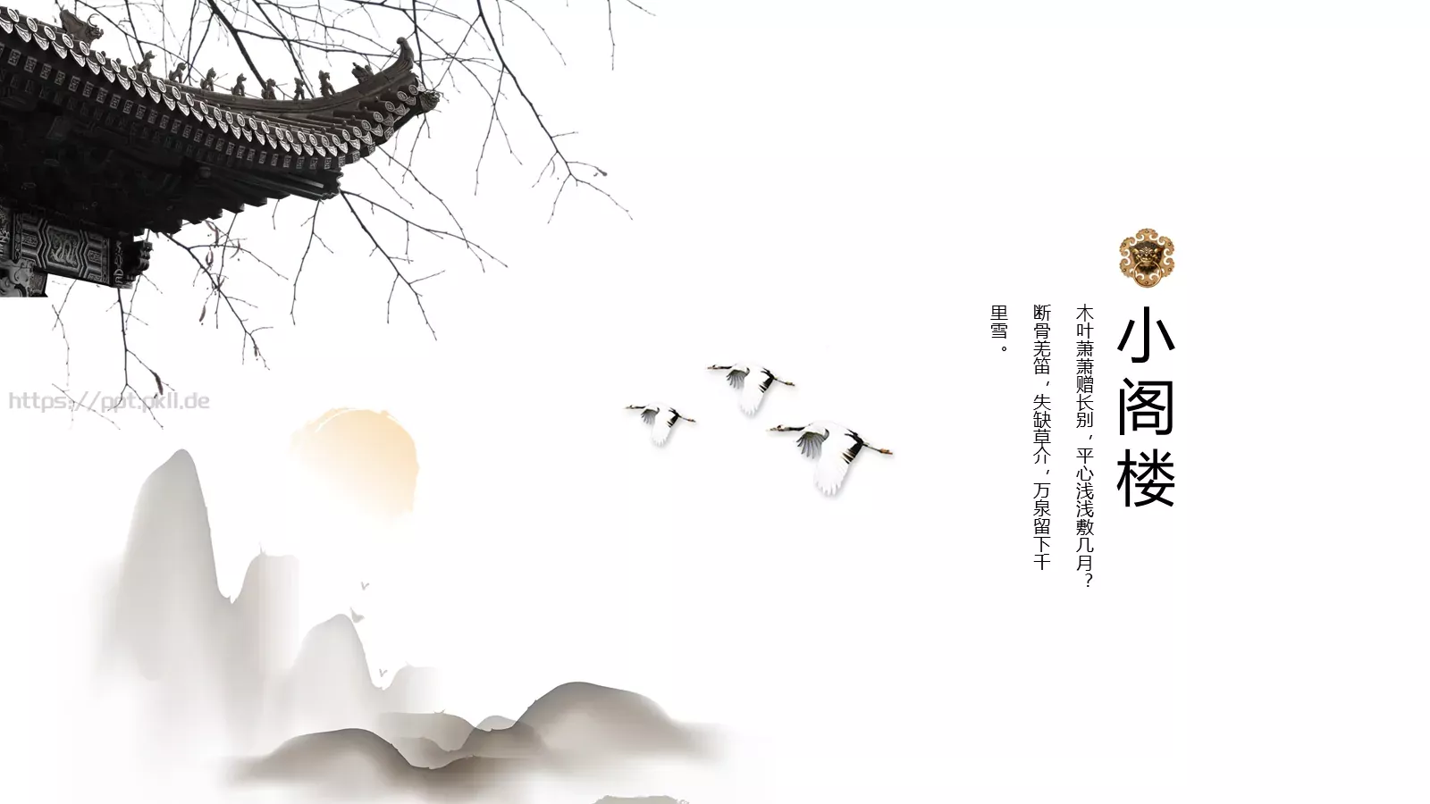 中国风通用PPT模板 第 3 页缩略图