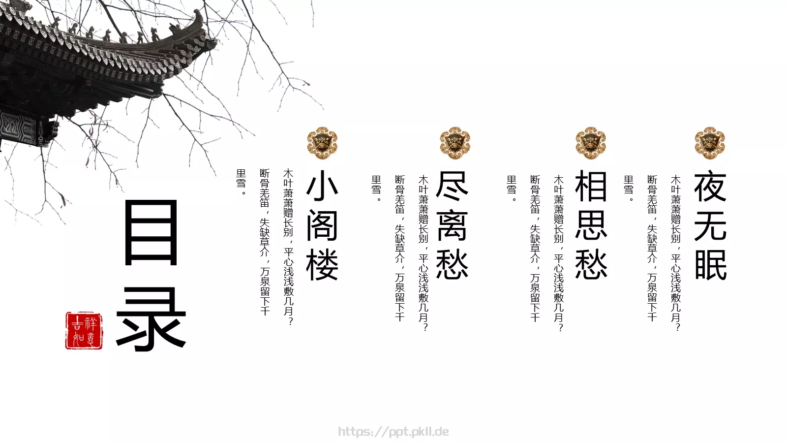 中国风通用PPT模板 第 2 页缩略图
