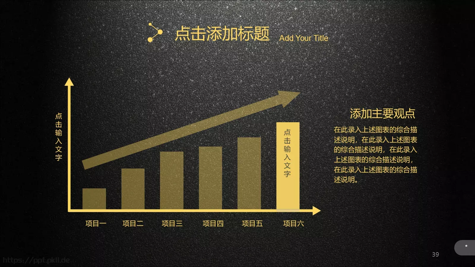 公司介绍企业宣传通用PPT模板 第 39 页预览图