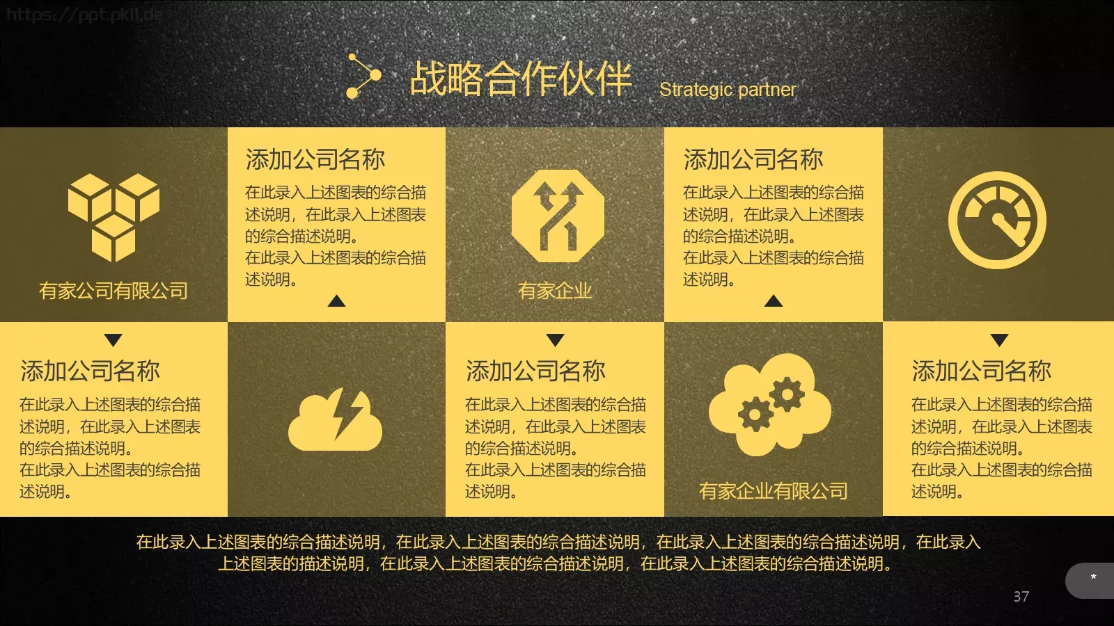 公司介绍企业宣传通用PPT模板 第 37 页预览图