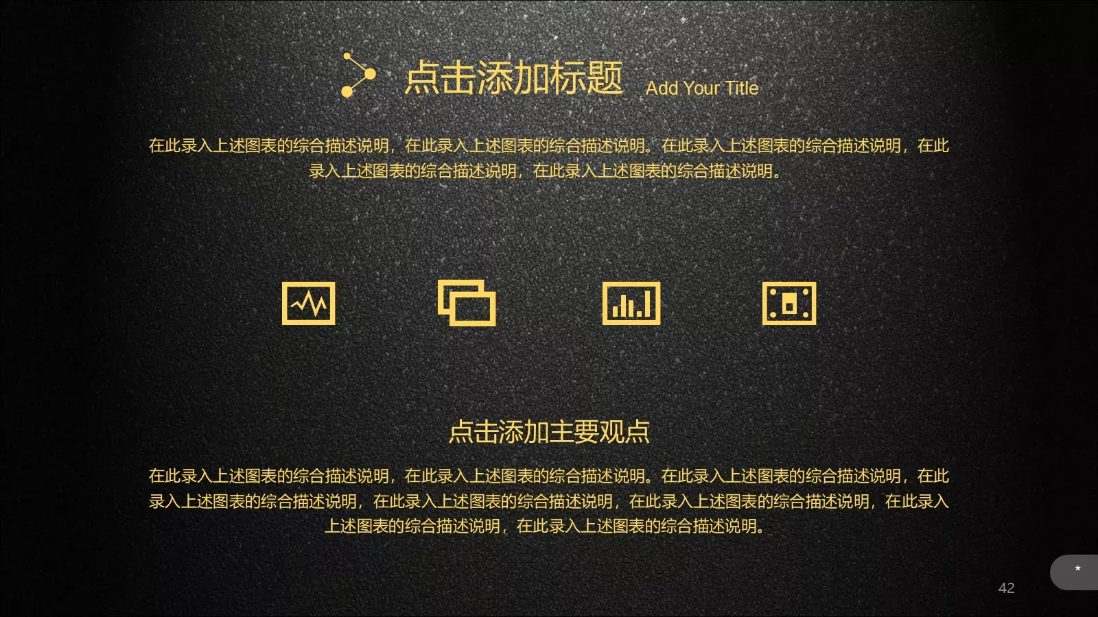 公司介绍企业宣传通用PPT模板 第 42 页预览图