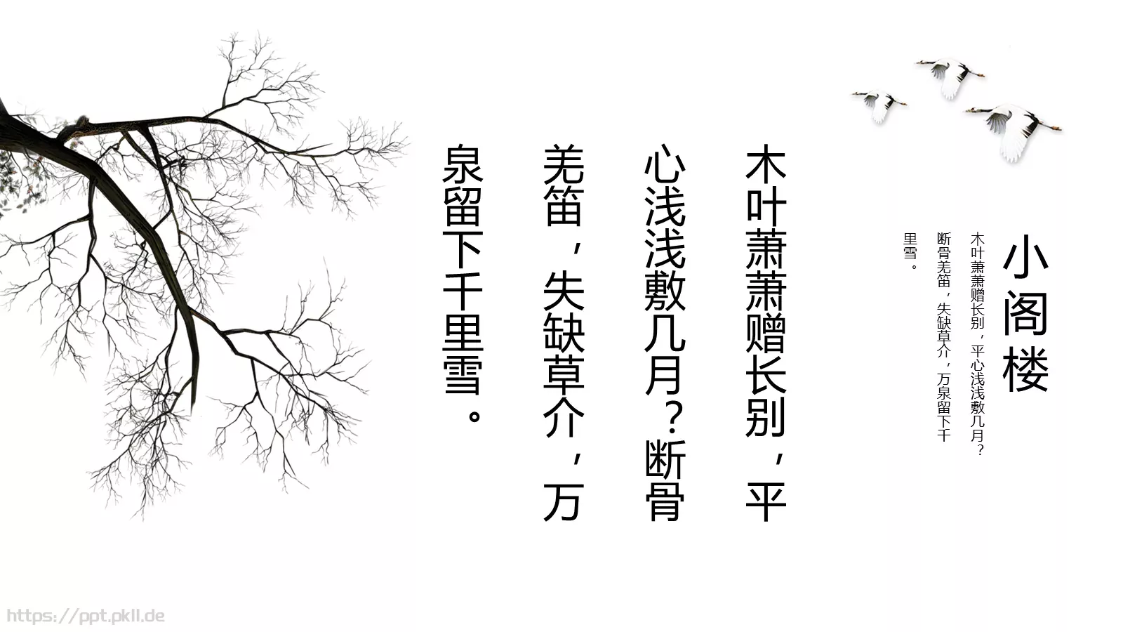 中国风通用PPT模板 第 4 页缩略图