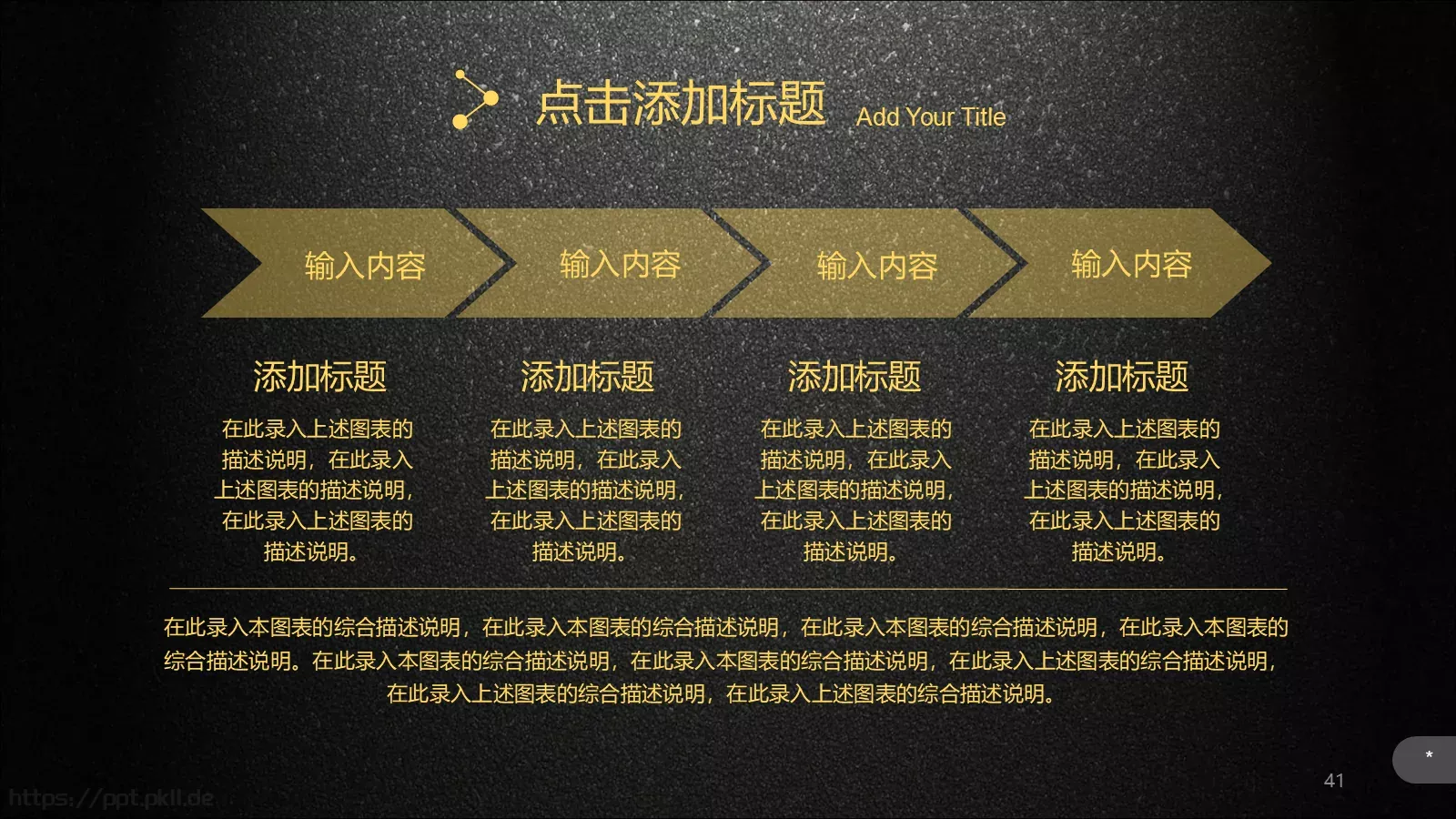 公司介绍企业宣传通用PPT模板 第 41 页预览图