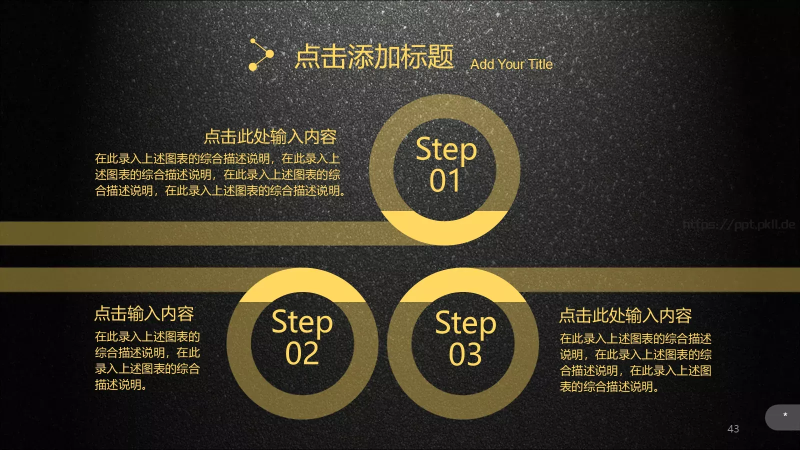 公司介绍企业宣传通用PPT模板 第 43 页预览图