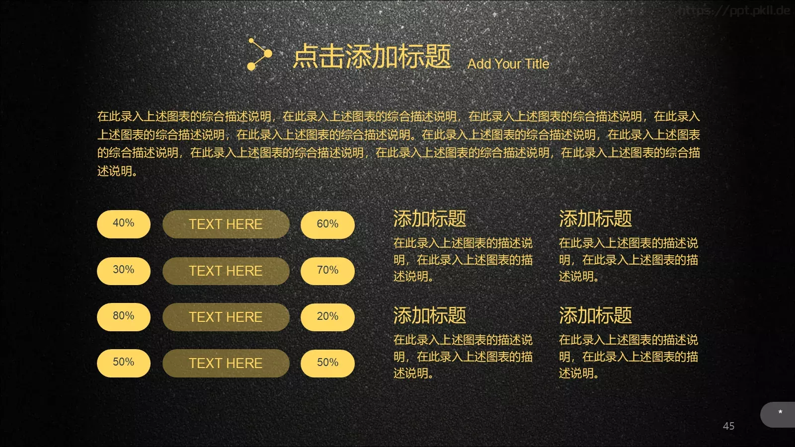 公司介绍企业宣传通用PPT模板 第 45 页预览图