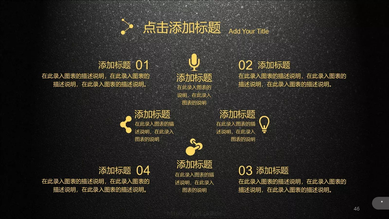 公司介绍企业宣传通用PPT模板 第 46 页预览图