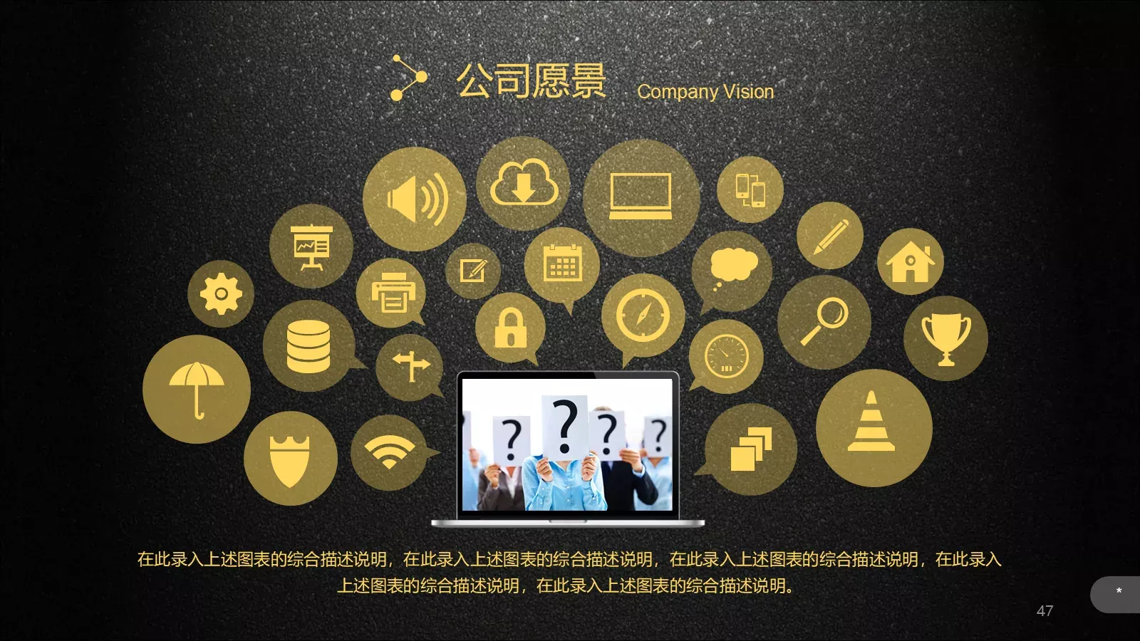 公司介绍企业宣传通用PPT模板 第 47 页预览图