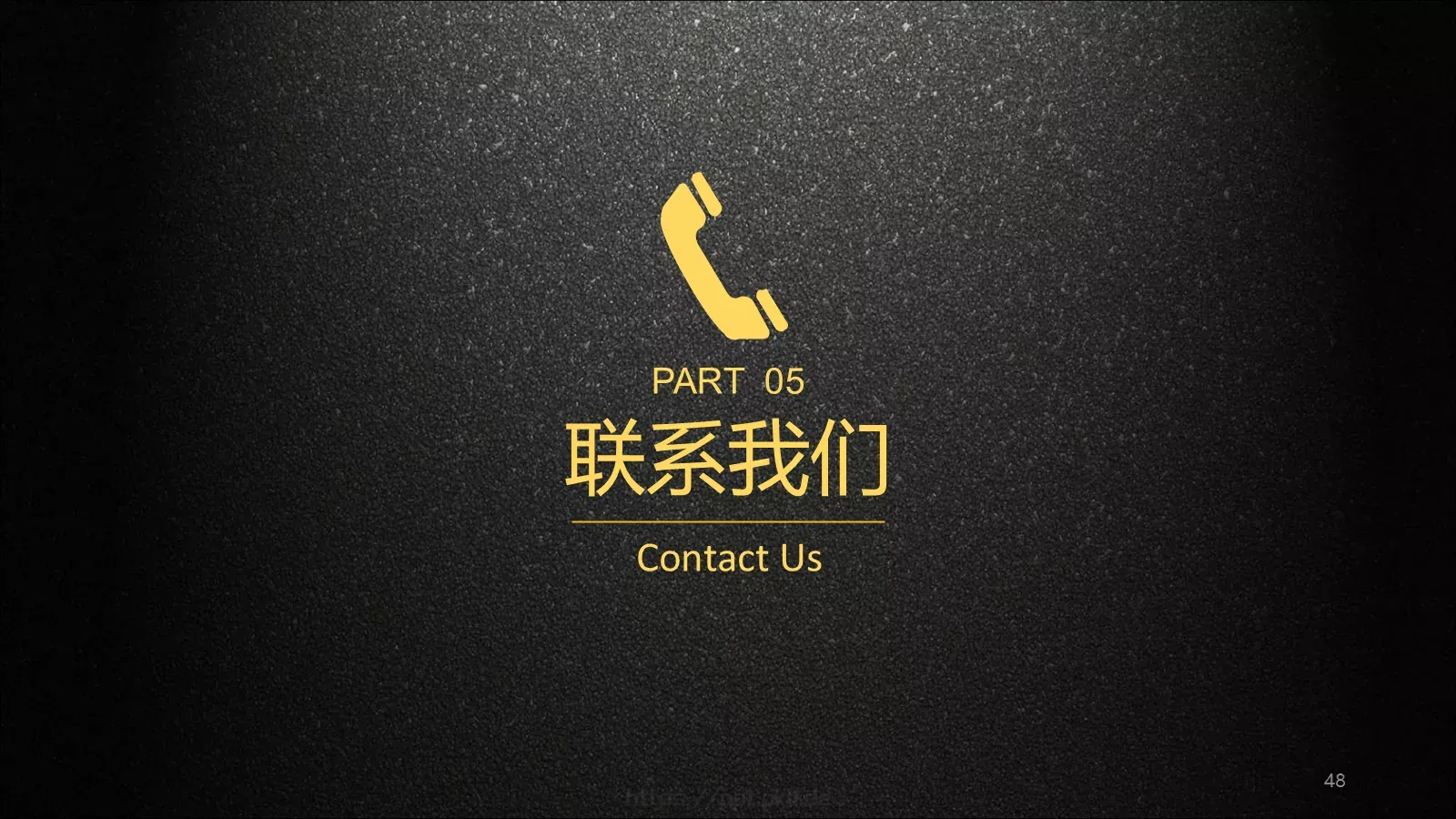 公司介绍企业宣传通用PPT模板 第 48 页预览图