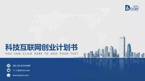 科技互联网创业计划书PPT模板 缩略图