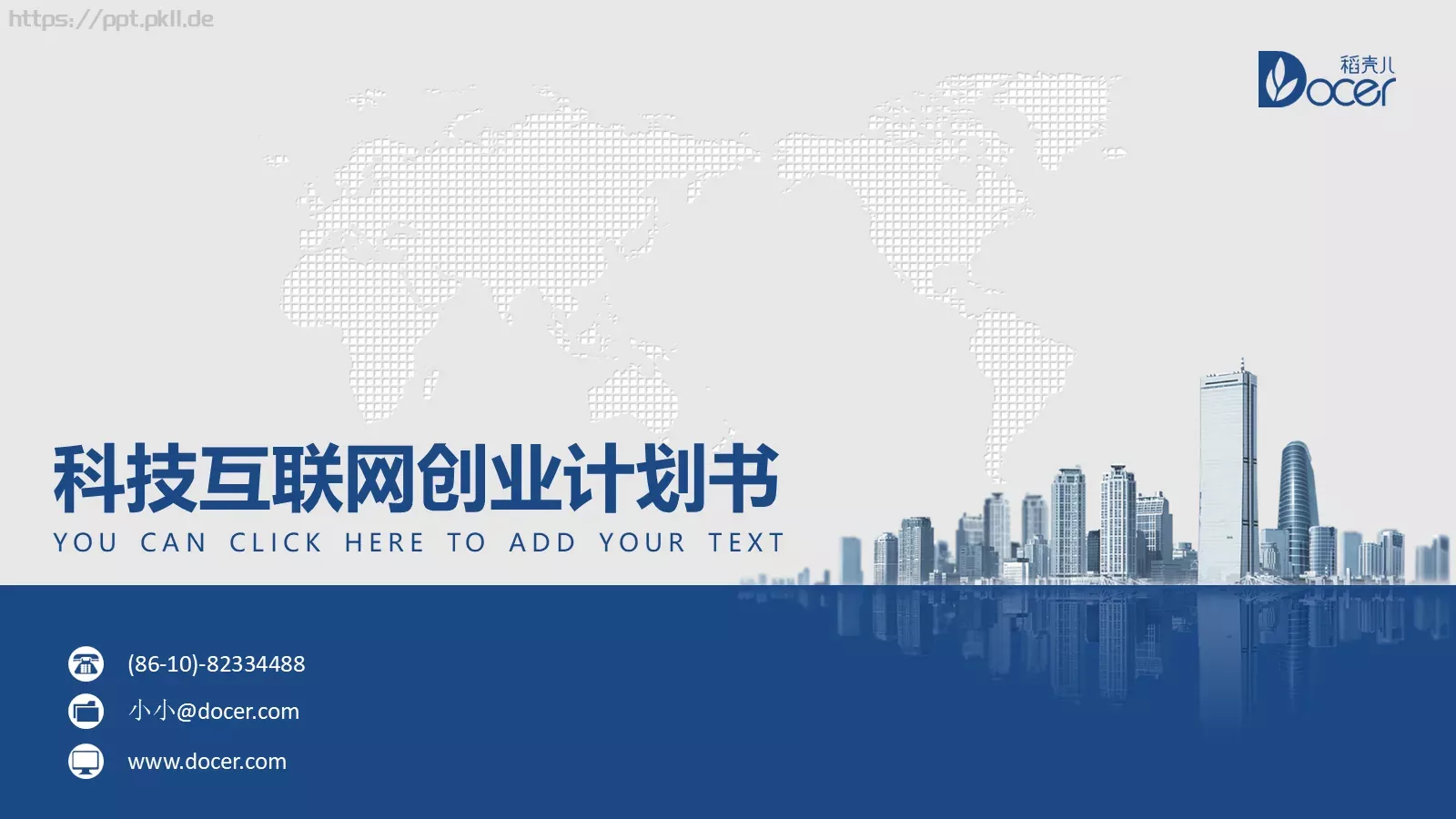 科技互联网创业计划书PPT模板 第 1 页缩略图
