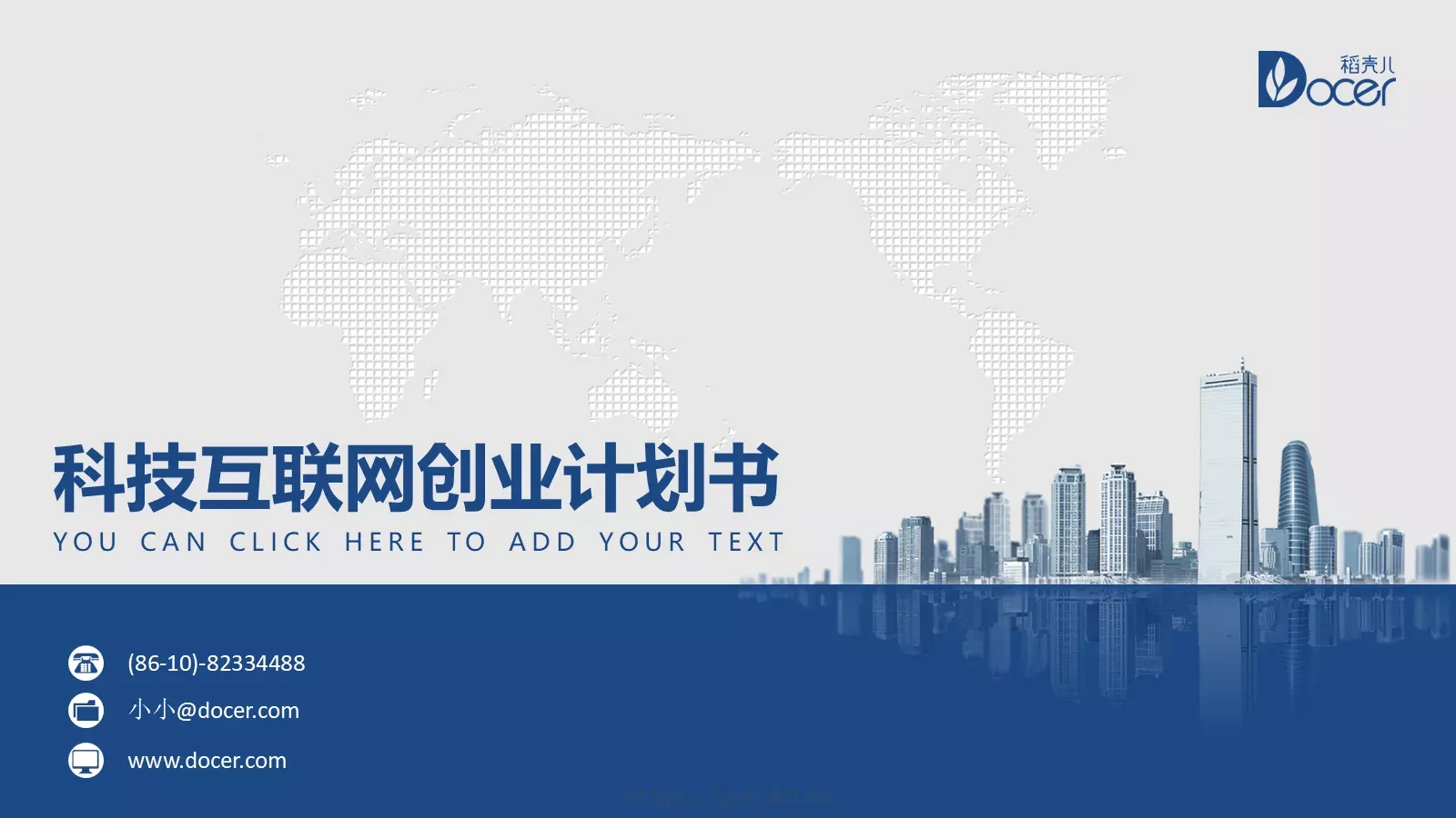科技互联网创业计划书PPT模板 封面图