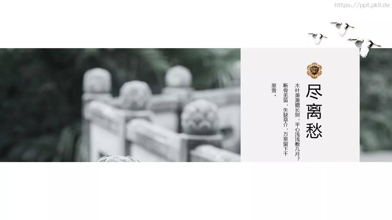 中国风通用PPT模板 第 10 页预览图