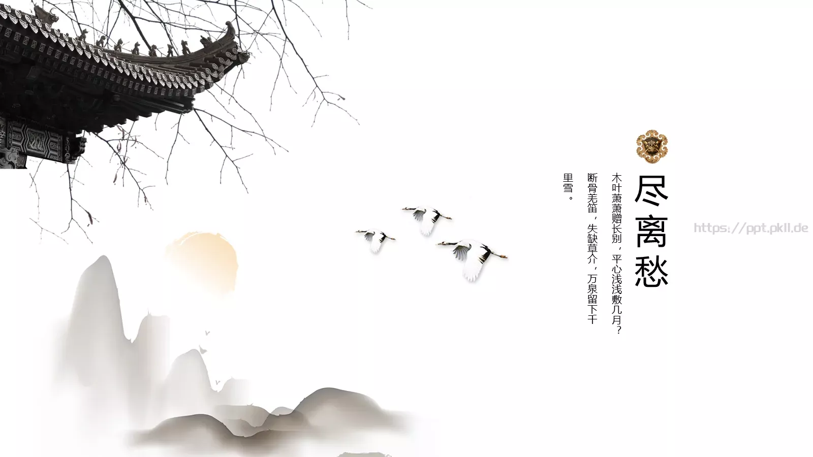 中国风通用PPT模板 第 8 页预览图