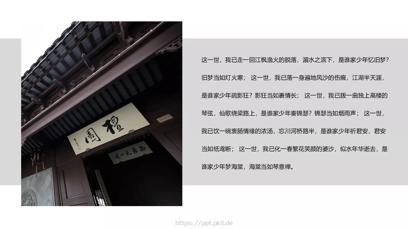 中国风通用PPT模板 第 7 页预览图