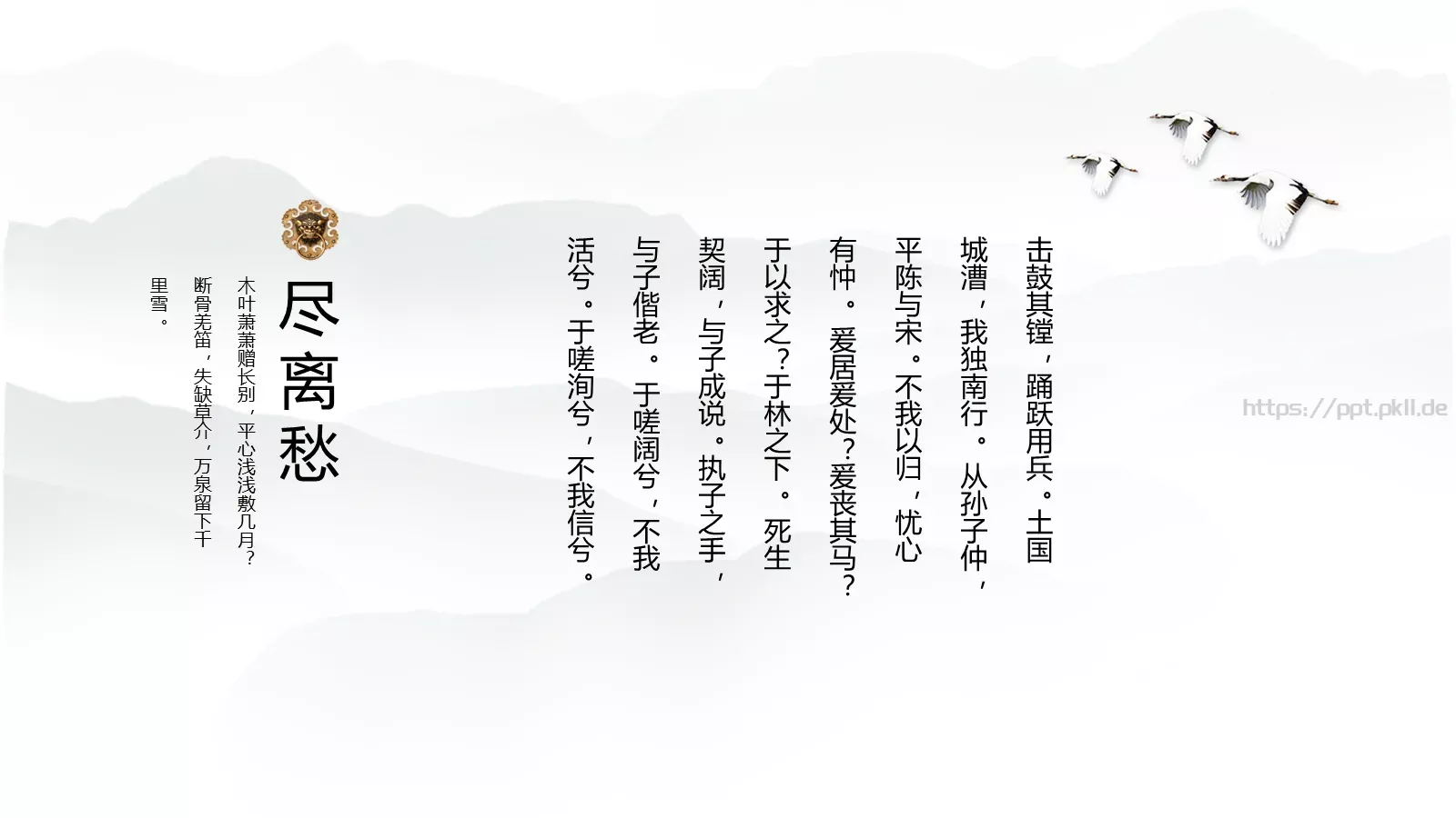 中国风通用PPT模板 第 11 页预览图