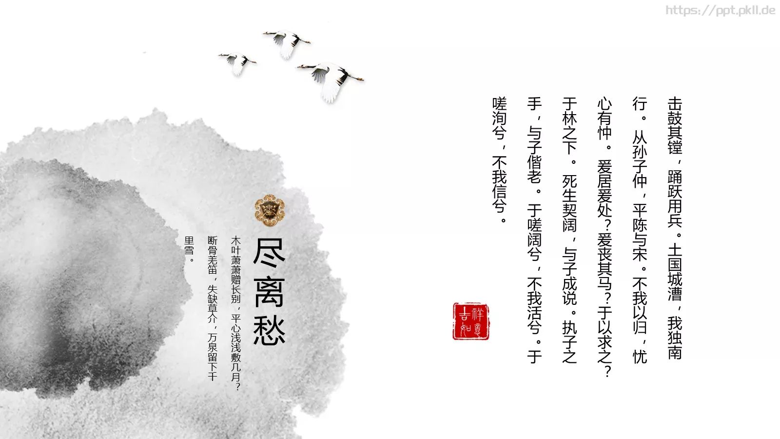 中国风通用PPT模板 第 9 页预览图