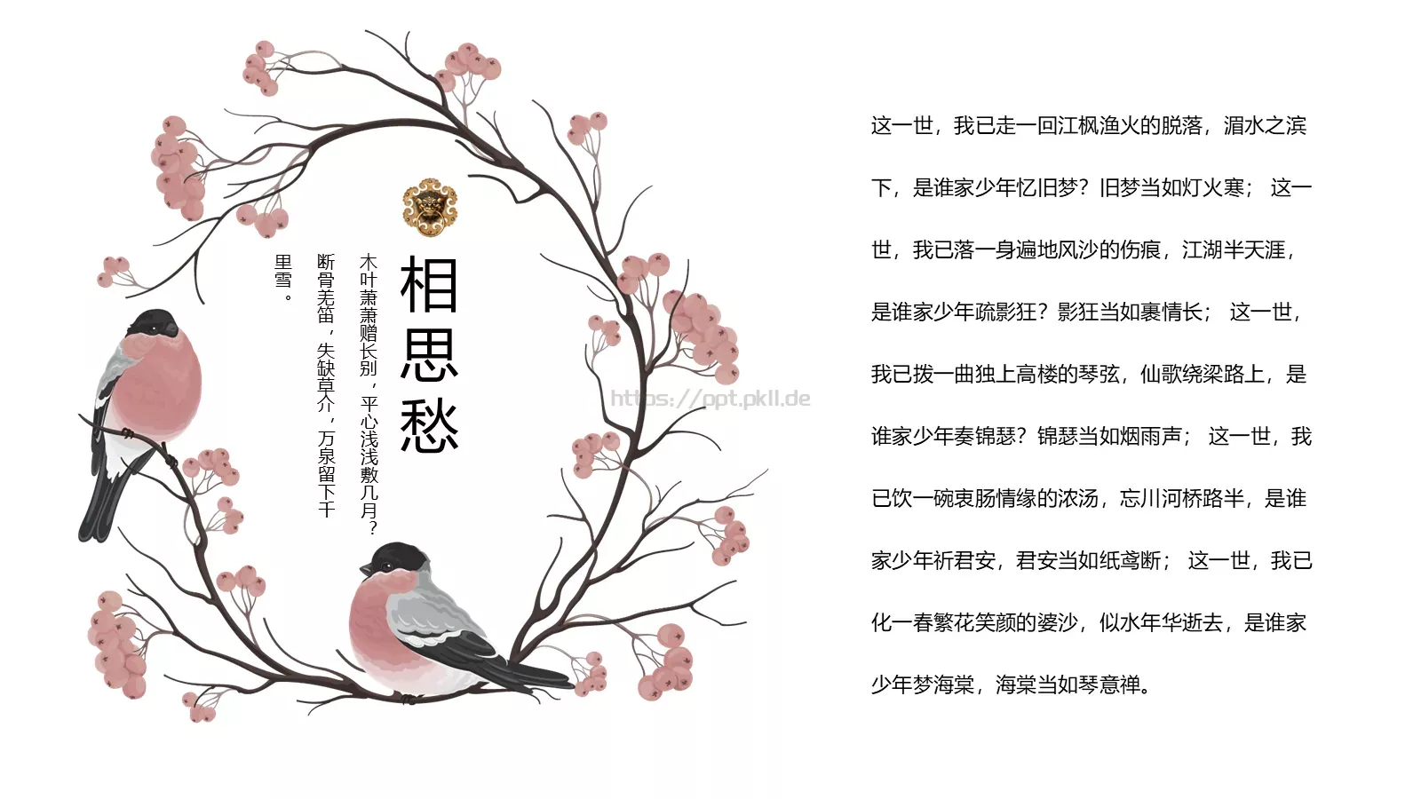 中国风通用PPT模板 第 14 页预览图