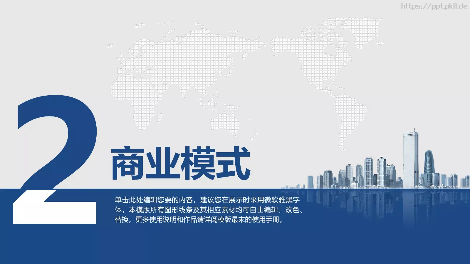 科技互联网创业计划书PPT模板 第 7 页预览图