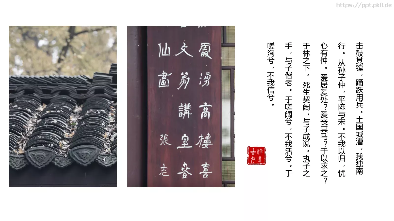 中国风通用PPT模板 第 12 页预览图
