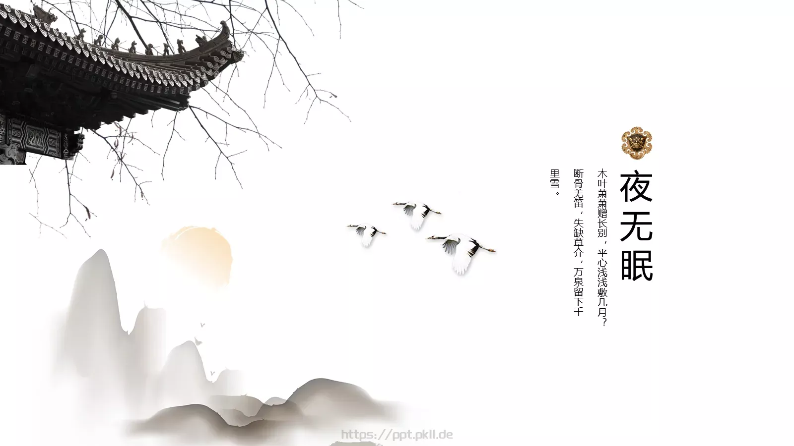 中国风通用PPT模板 第 18 页预览图