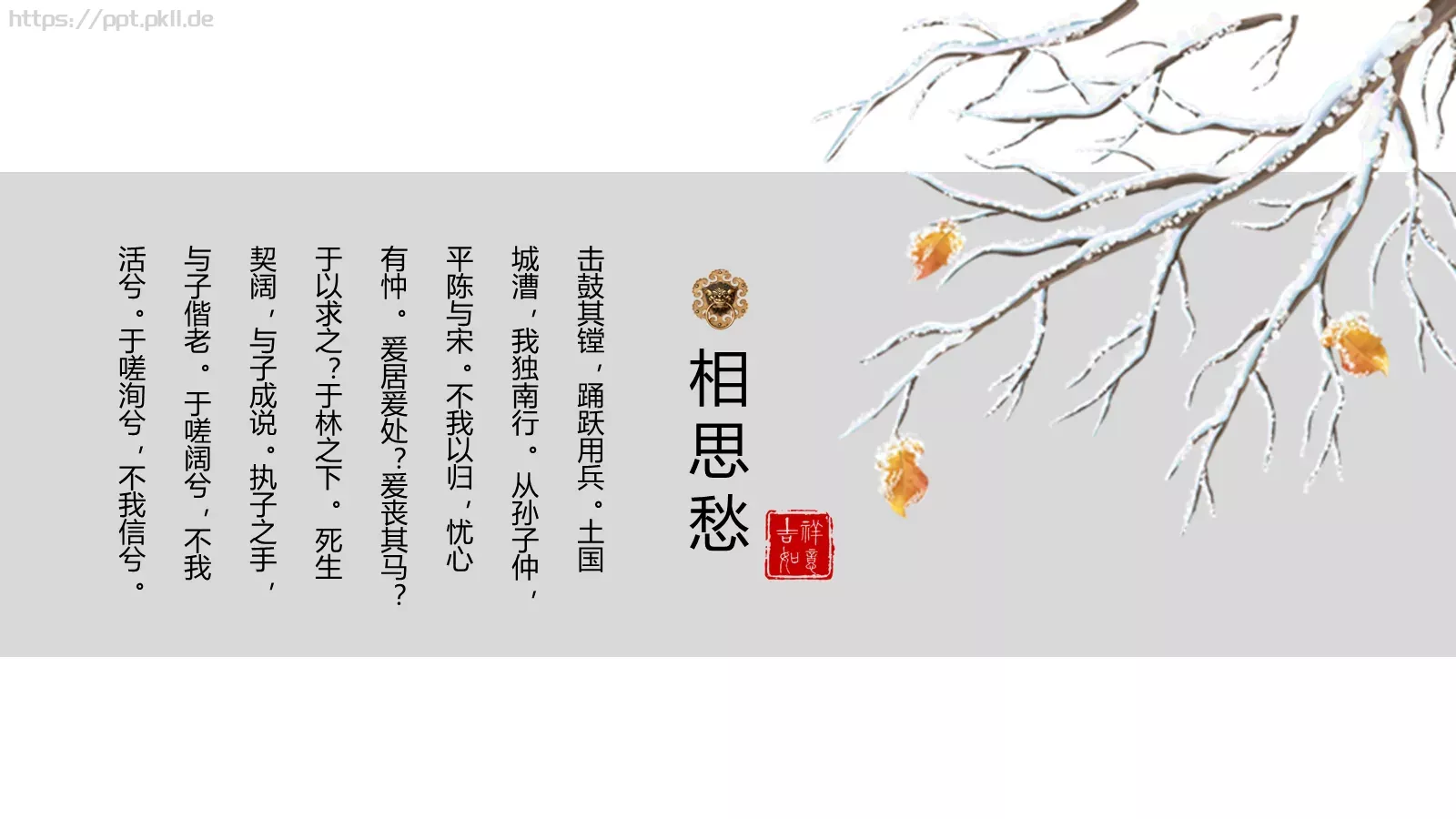 中国风通用PPT模板 第 17 页预览图