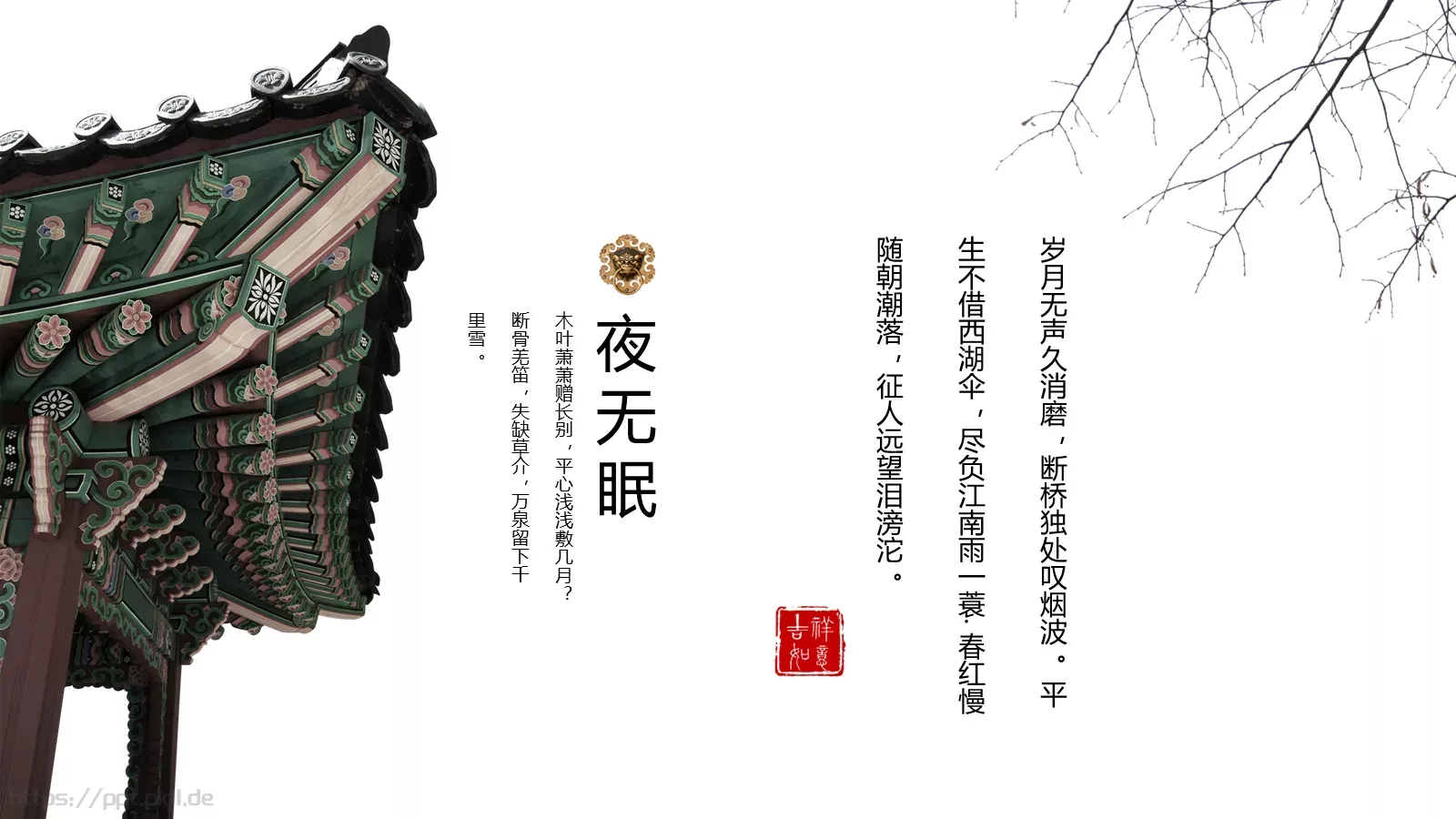 中国风通用PPT模板 第 19 页预览图