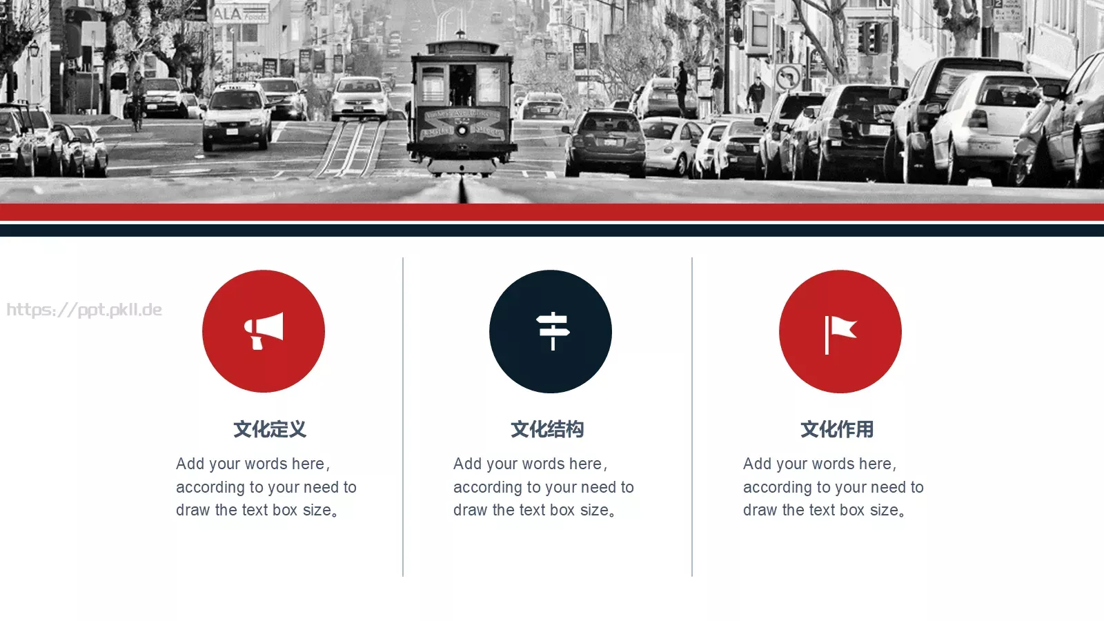 企业文化PPT模板 第 5 页预览图