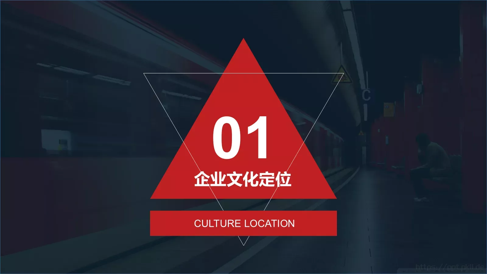 企业文化PPT模板 第 3 页缩略图