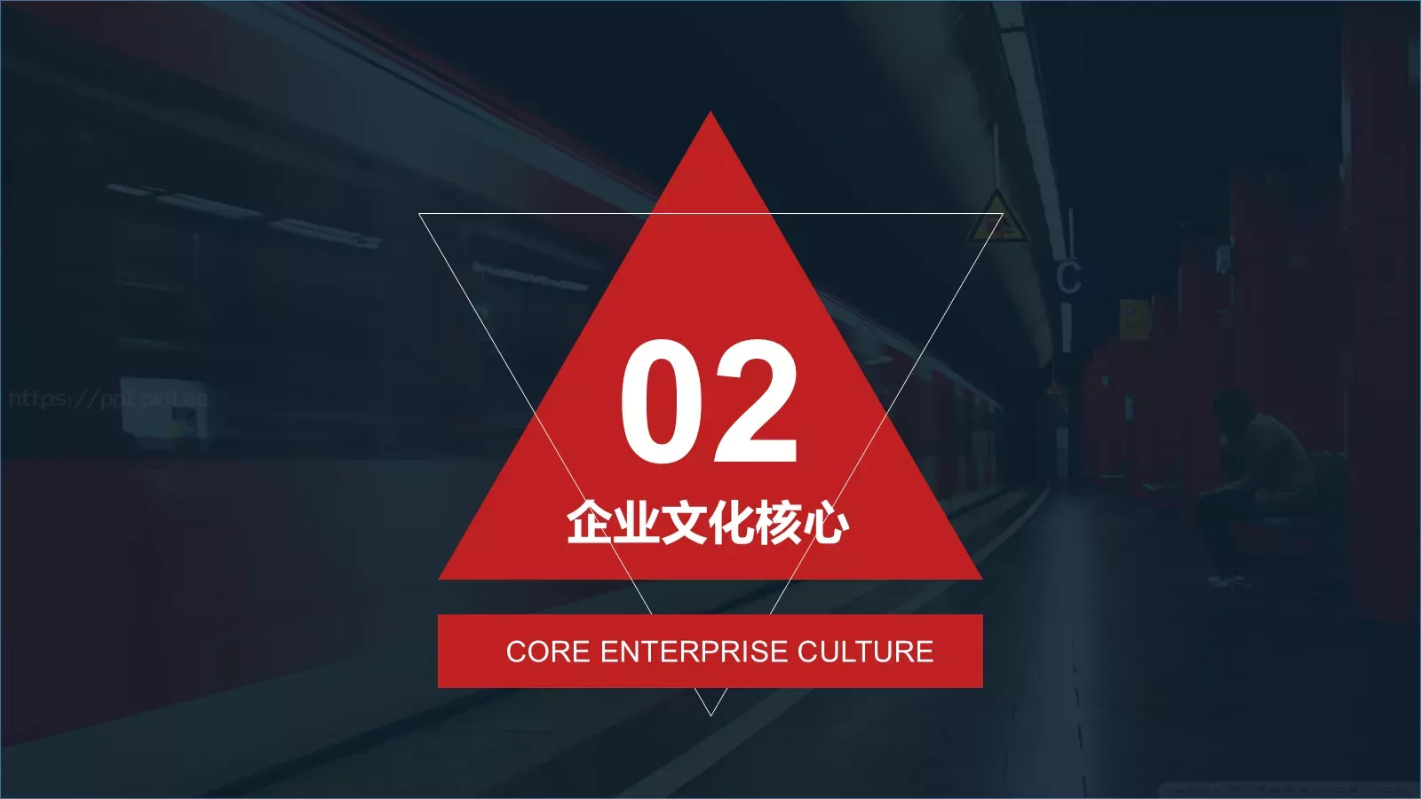企业文化PPT模板 第 9 页预览图